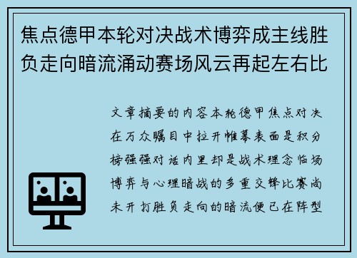 焦点德甲本轮对决战术博弈成主线胜负走向暗流涌动赛场风云再起左右比赛节奏