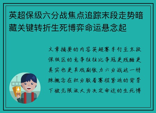 英超保级六分战焦点追踪末段走势暗藏关键转折生死博弈命运悬念起