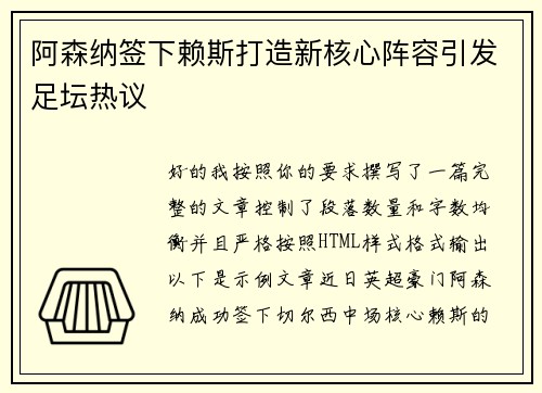 阿森纳签下赖斯打造新核心阵容引发足坛热议